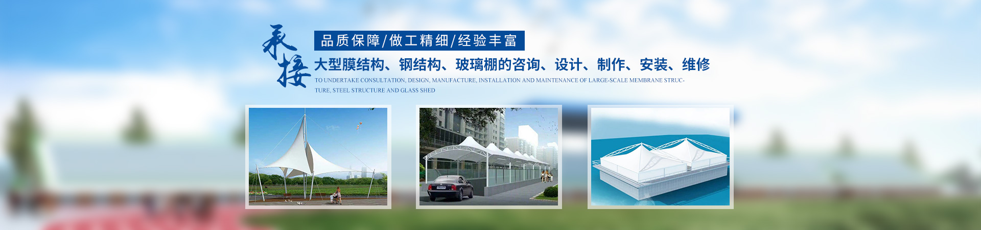 懷化萬(wàn)鑫膜結構工程有限公司_大型膜結構設計|結構設計|裁剪設計|膜材的加工制作